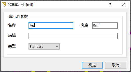 封装图修改器件属性